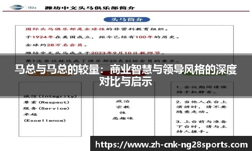 马总与马总的较量：商业智慧与领导风格的深度对比与启示